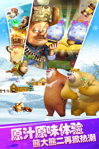 熊出没之保卫家园苹果免费下载