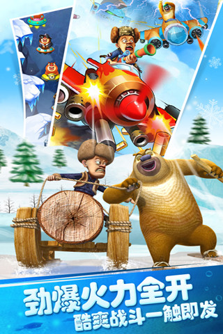熊出没之保卫家园苹果免费下载