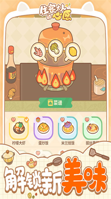 住客大人的心愿破解版无限金币版安卓版最新