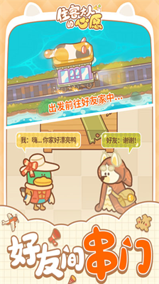 住客大人的心愿破解版无限金币版安卓版最新