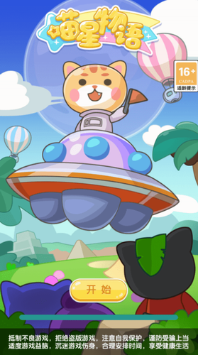 喵星物语app最新版下载