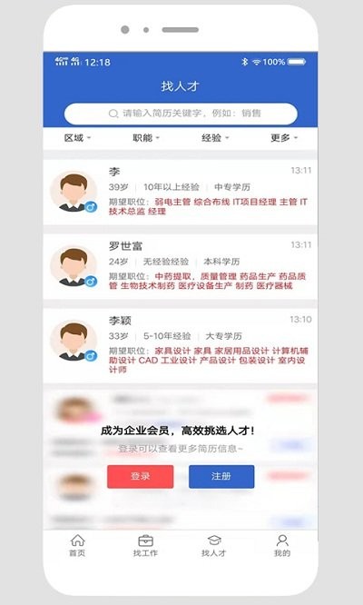 贵阳人才网app安卓app下载