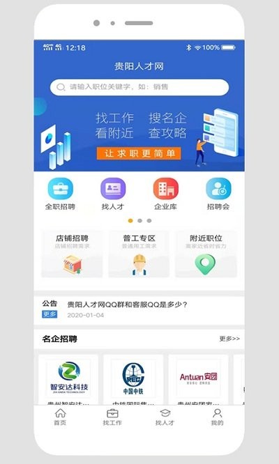 贵阳人才网app安卓app下载