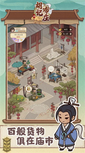 胡记布庄2024版最新下载