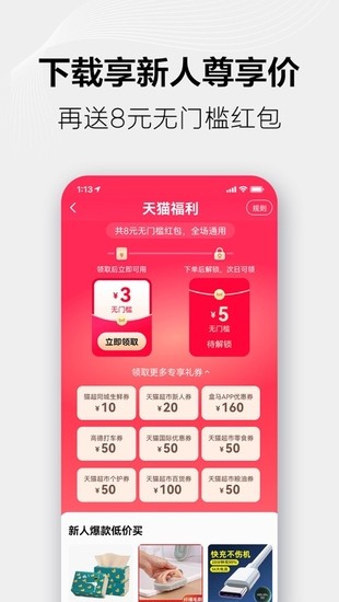 手机天猫苹果最新版2024版本下载