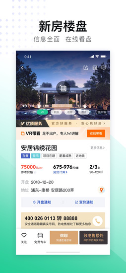 安居客安卓版app安卓app下载
