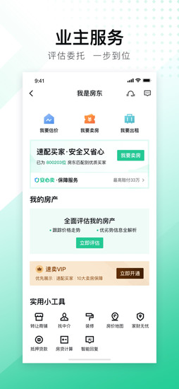 安居客安卓版app安卓app下载