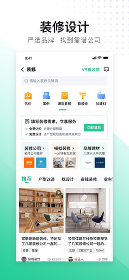 安居客安卓版app安卓app下载