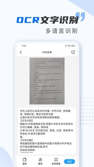 扫描仪万能王手机版app安卓最新下载