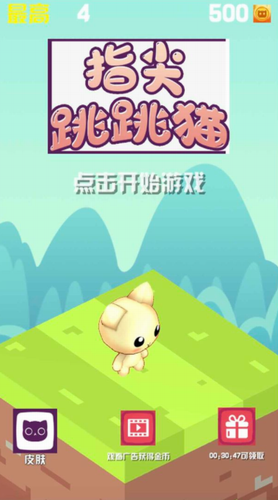 指尖跳跳猫app安卓版下载