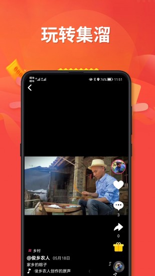 集溜app最新安卓版本2024