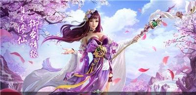 仙侠寻道最新版苹果免费版