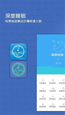 深度睡眠app下载最新app