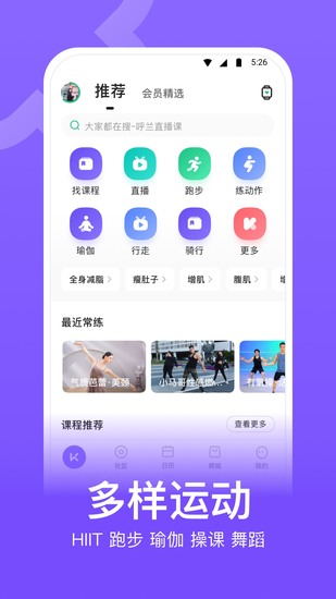 keep免费版app2024安卓最新版