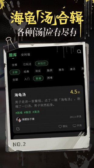 海龟汤app最新版下载
