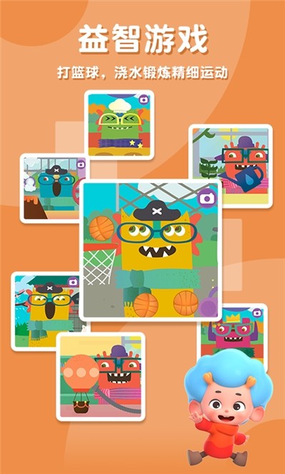 小怪兽的一天手机免费下载