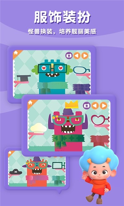 小怪兽的一天手机免费下载