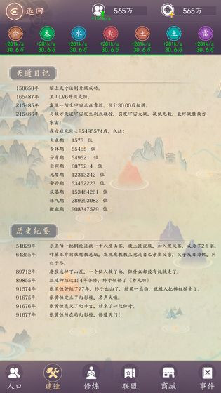 天道模拟器ios版