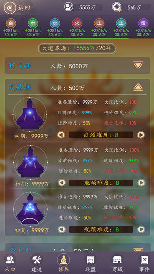 天道模拟器ios版