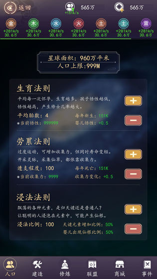 天道模拟器ios版