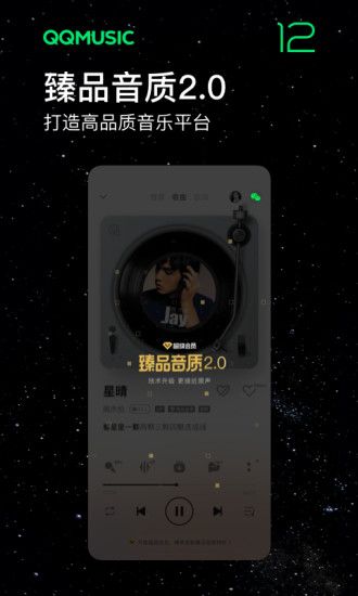 qq音乐免费版下载安装最新版