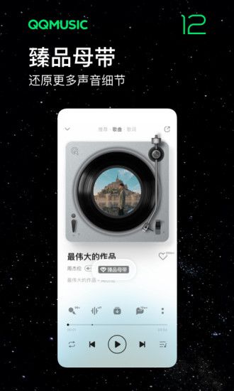 qq音乐免费版下载安装最新版