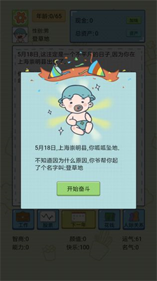 中国式人生无限金钱破解版无限寿命免广告下载最新app