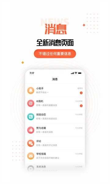 家长空间app最新版