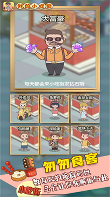 我的小吃街破解版2024安卓版下载