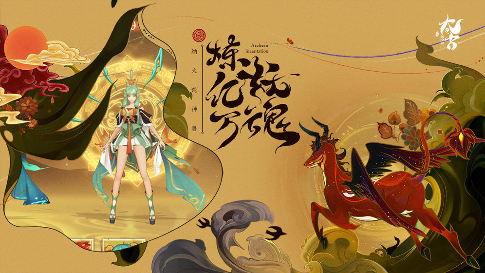 太古御灵诀最新版ios手机版