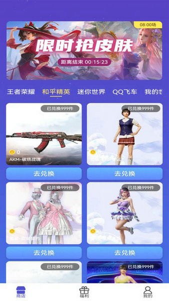 游戏皮肤助手安卓下载