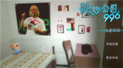 我的公司996无限金币破解版2024安卓最新下载