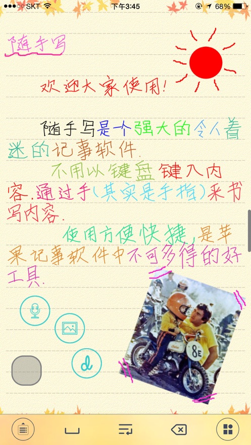 随手写app最新版2024下载