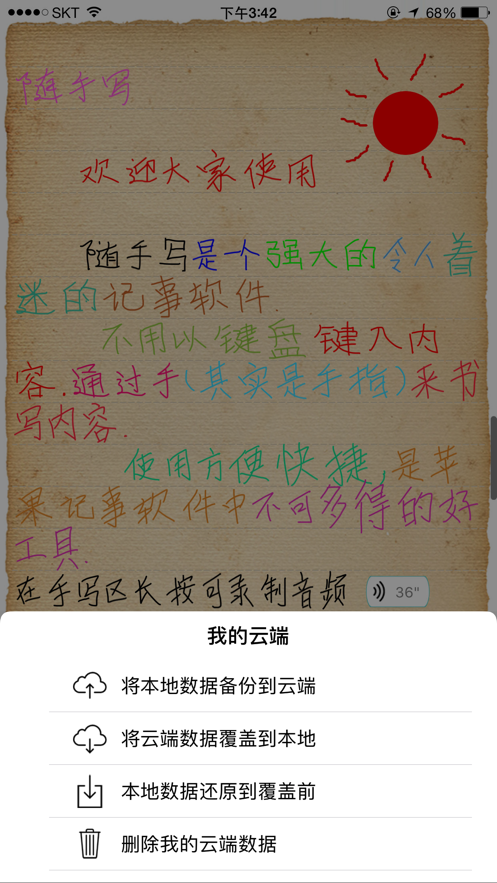 随手写app最新版2024下载