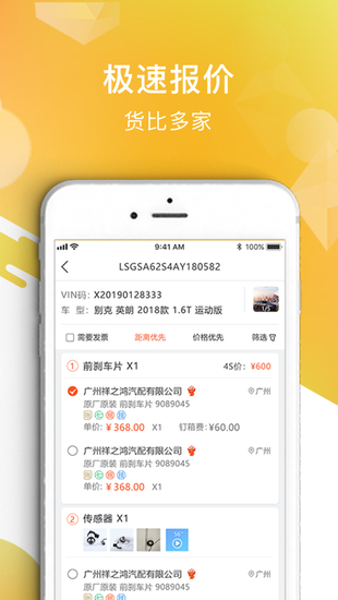智配汽配最新版