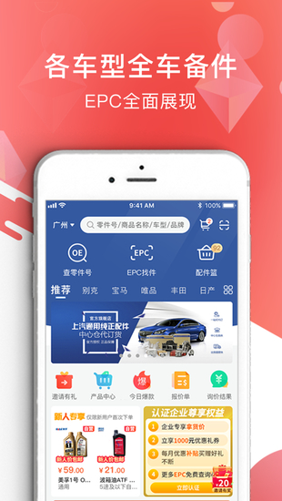 智配汽配APP安卓版2024下载安装