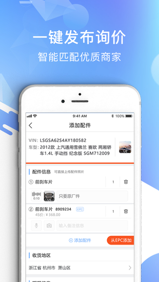 智配汽配最新版下载