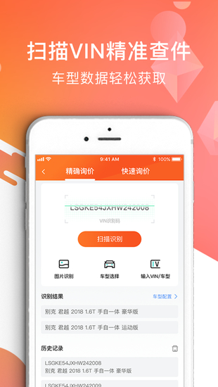 智配汽配APP安卓版2024下载安装