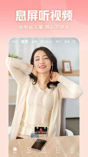 西瓜视频正式版app下载最新版