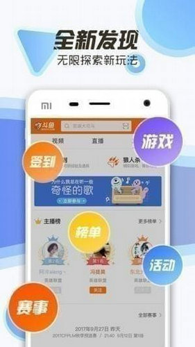 斗鱼直播app安卓版最新版下载