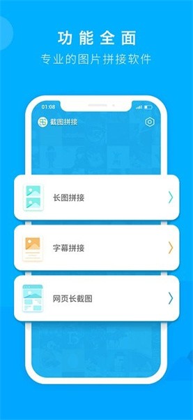 截图拼接工具下载安装安卓版