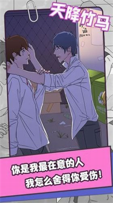 天降竹马2024最新版下载