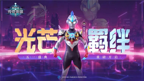 奥特曼传奇英雄无限充值版最新版本下载