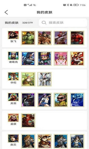 群雄盒子安卓最新下载