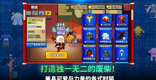 废柴武林2024下载安卓版