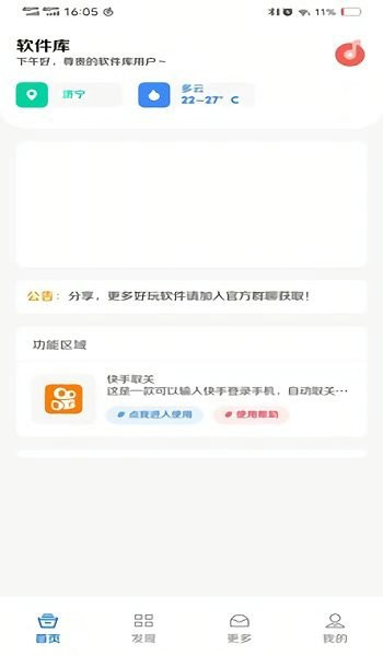 快手取关软件下载最新app