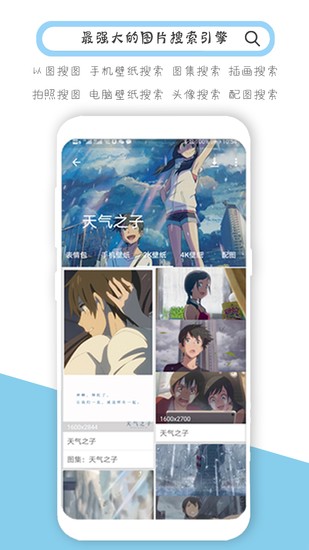 搜图神器ios最新版