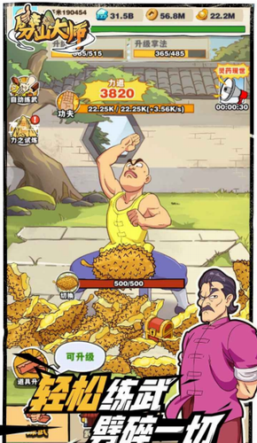 劈山大师无敌版安卓版下载最新版