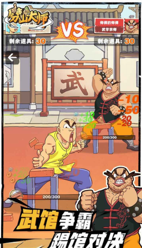 劈山大师无敌版安卓版下载最新版