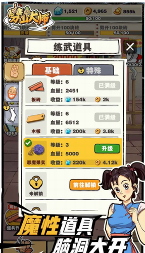 劈山大师无敌版安卓版下载最新版